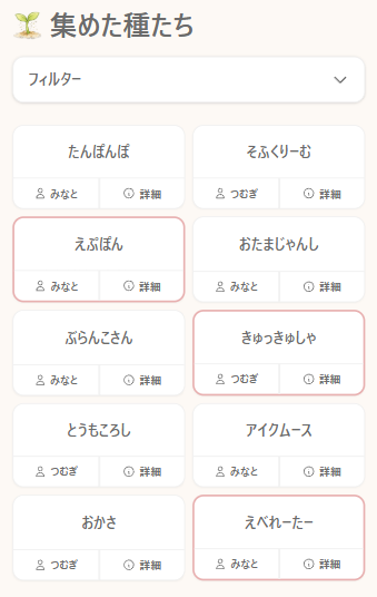 ことばのたねの画面1